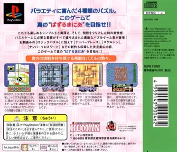 Puzzle Mania 2 (JP) box cover back